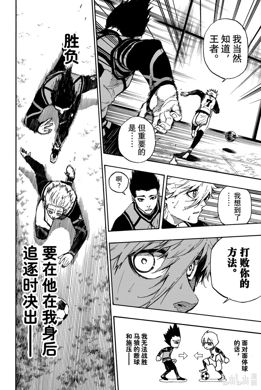 蓝色监狱 51 造物主 第16页