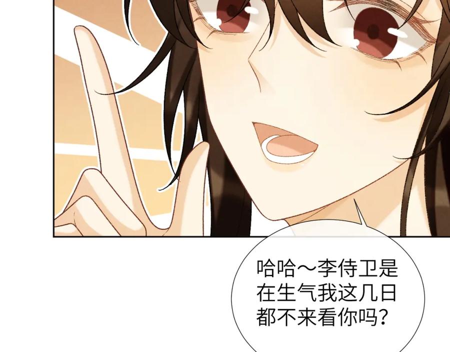 病态诱捕 第52话 对他的惩罚 第66页