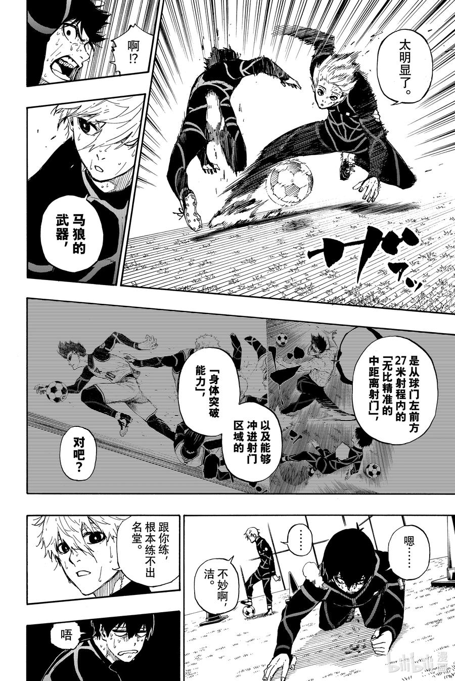 蓝色监狱 51 造物主 第2页