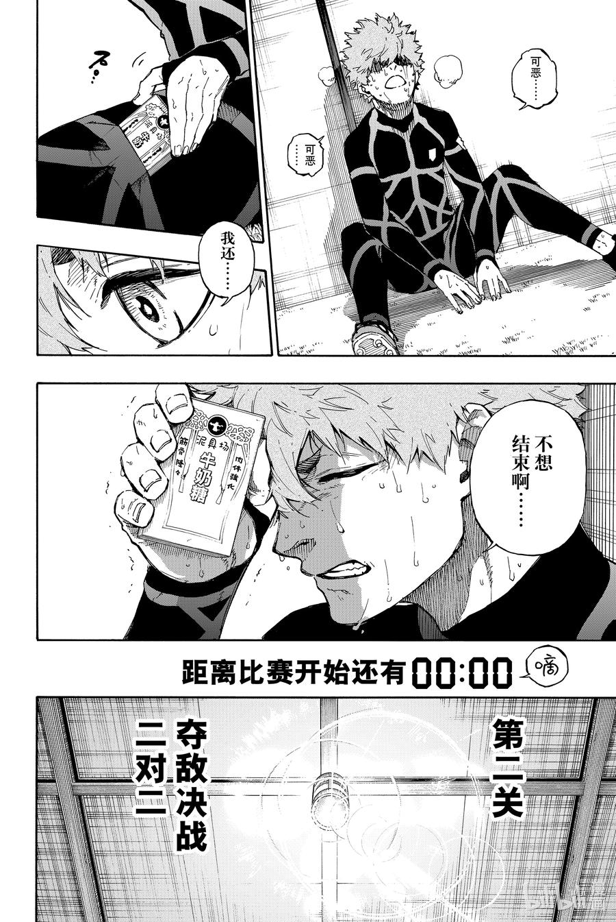 蓝色监狱 51 造物主 第6页