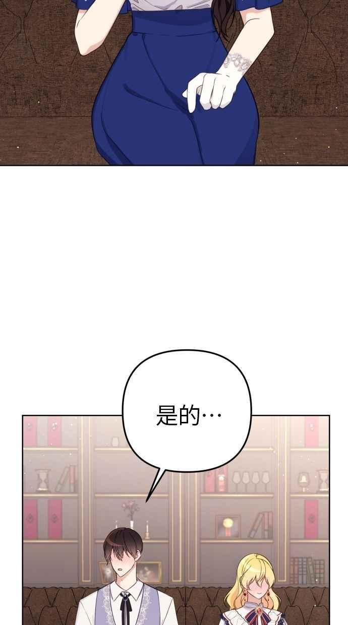 《我的婆家很爱我》第52话 第2页