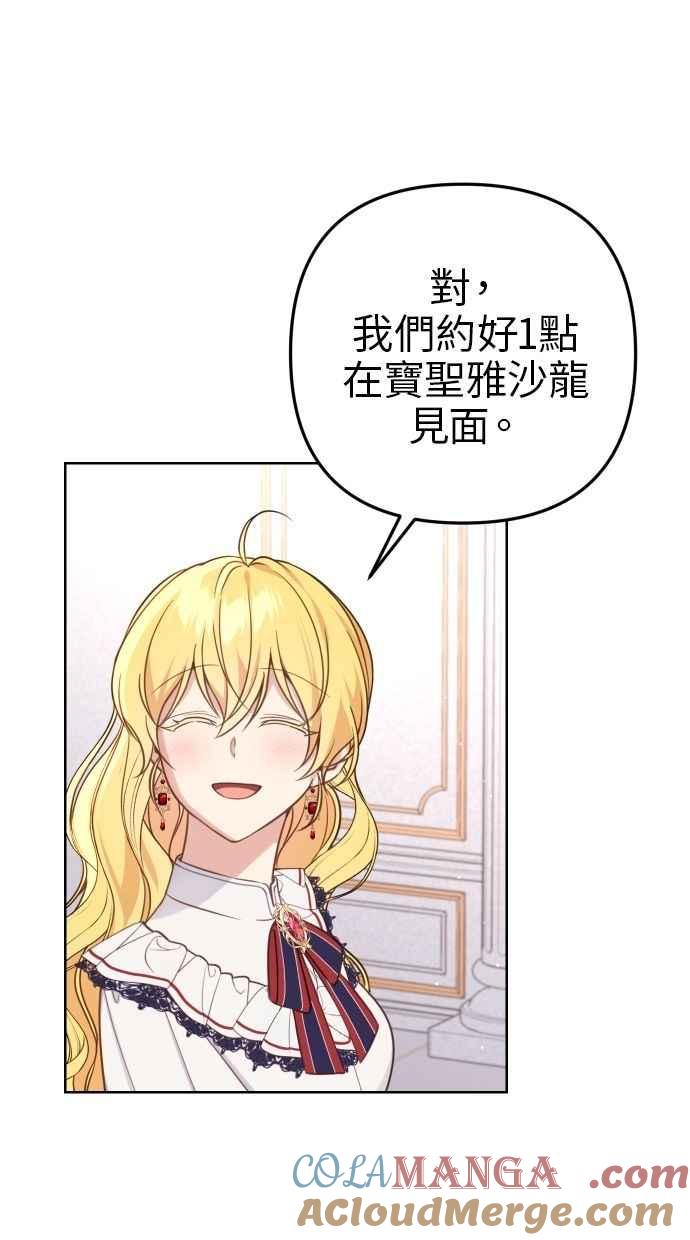 《我的婆家很爱我》第52话 第16页