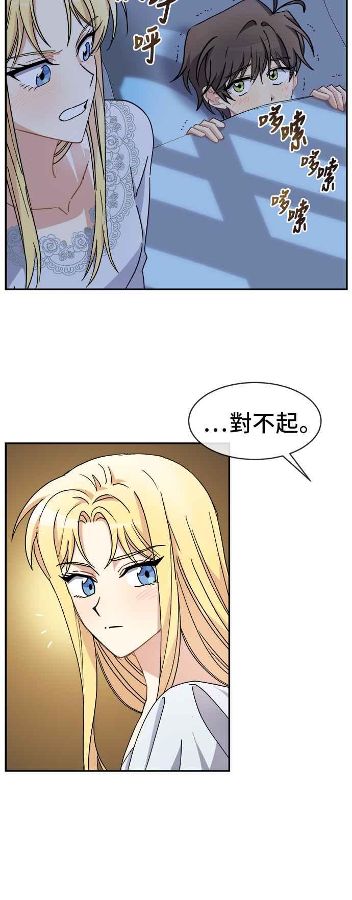 《皇太子妃101》第52话 第24页