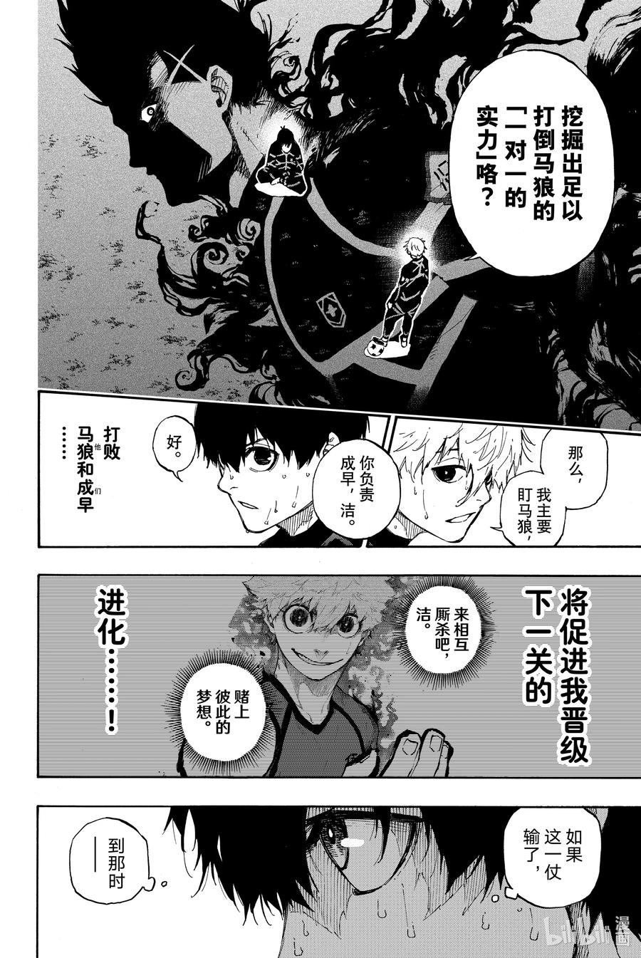 蓝色监狱 51 造物主 第4页