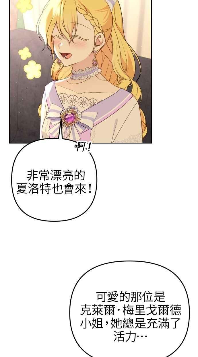 《我的婆家很爱我》第52话 第23页