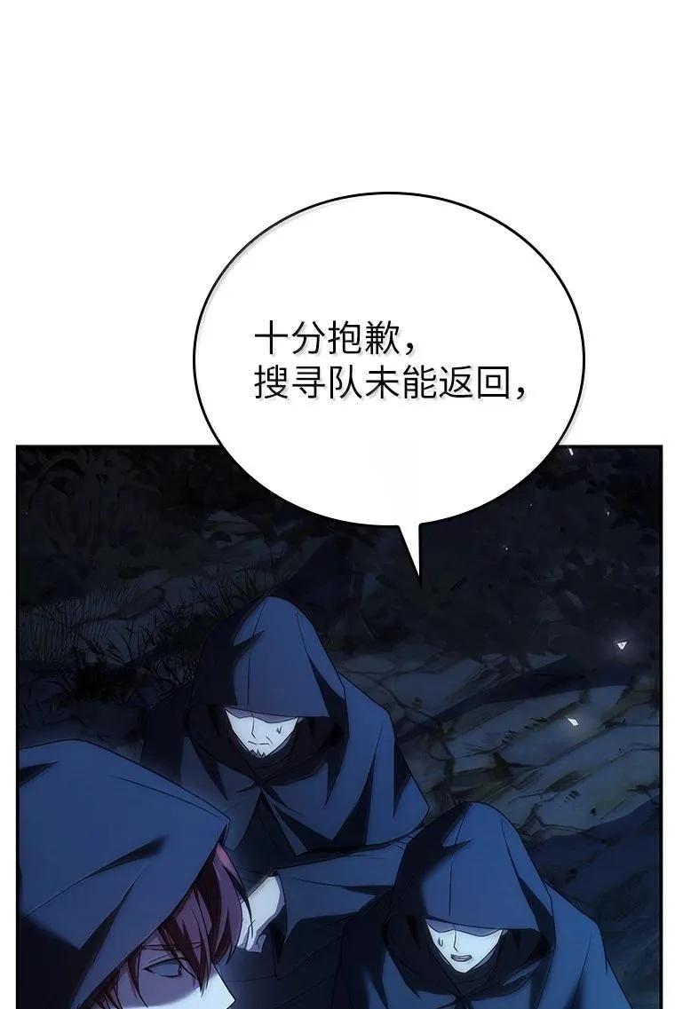 回归后的魔王变善良了 - 052 危险的正义感 - 第6张图