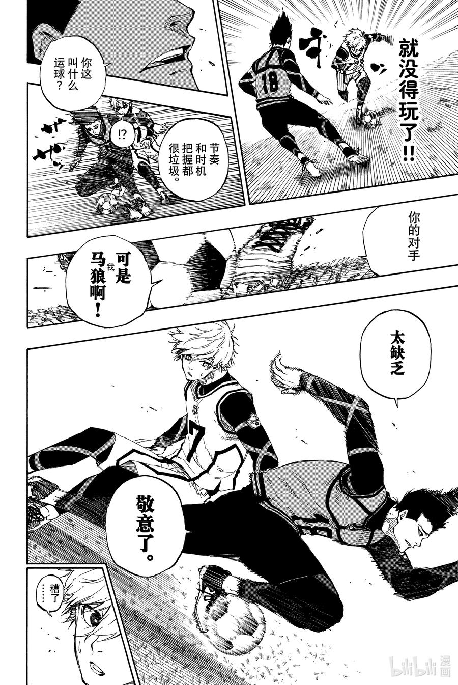 蓝色监狱 51 造物主 第10页