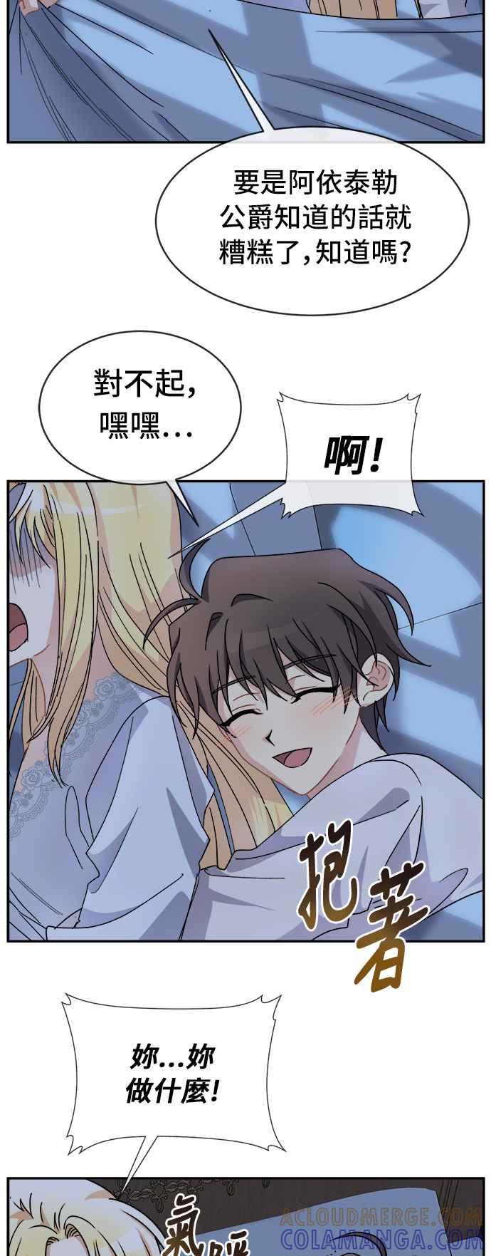《皇太子妃101》第52话 第23页