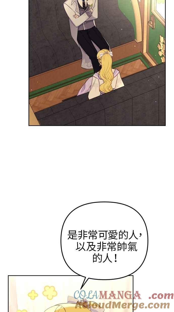 《我的婆家很爱我》第52话 第22页