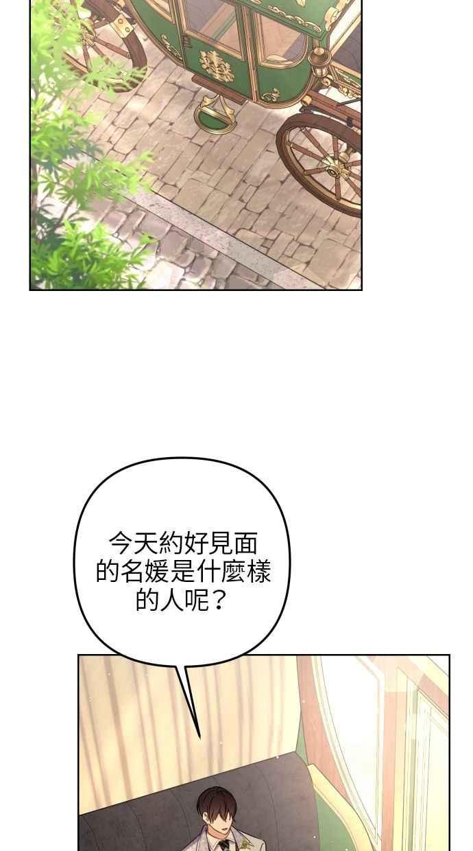 《我的婆家很爱我》第52话 第21页