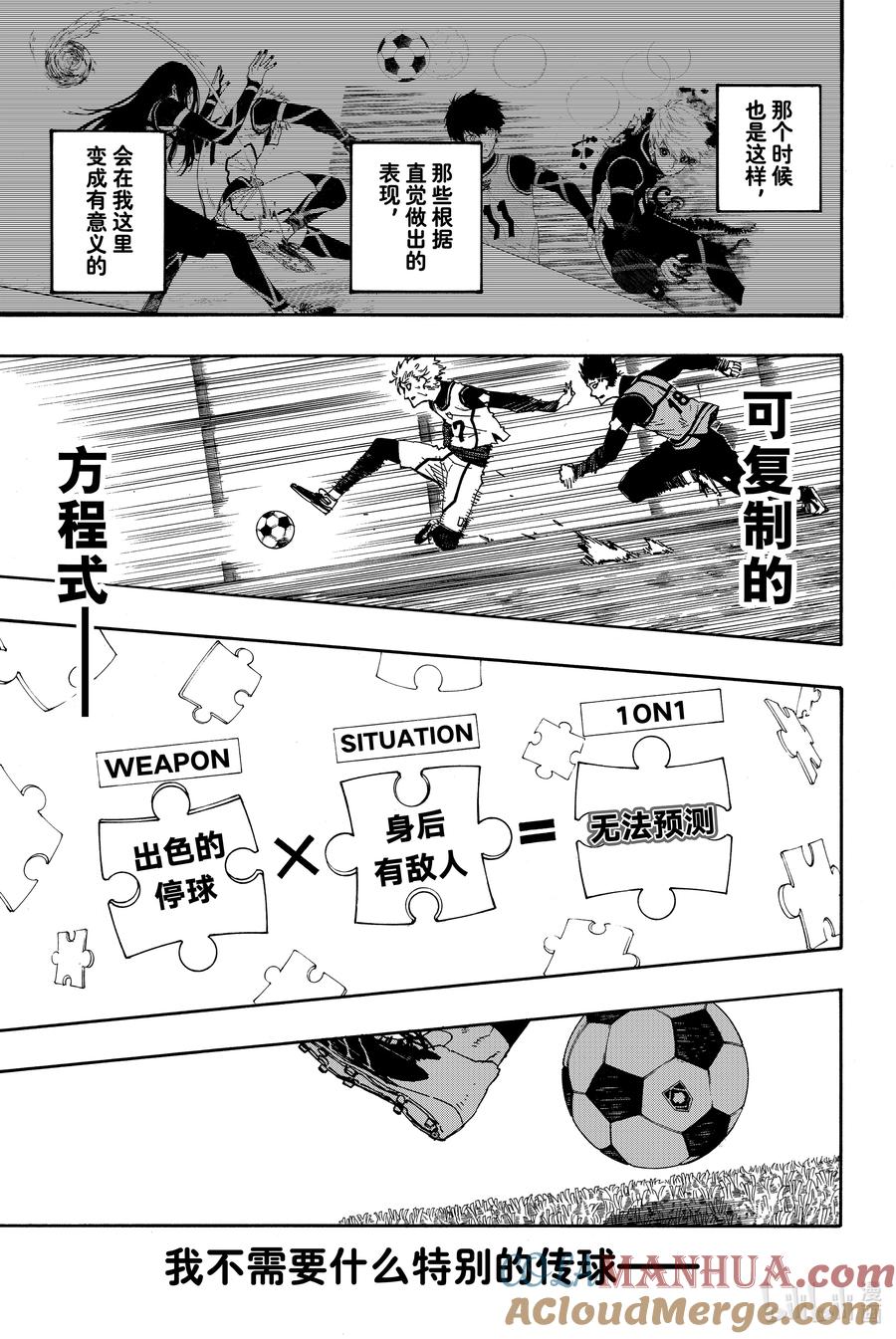 蓝色监狱 51 造物主 第17页