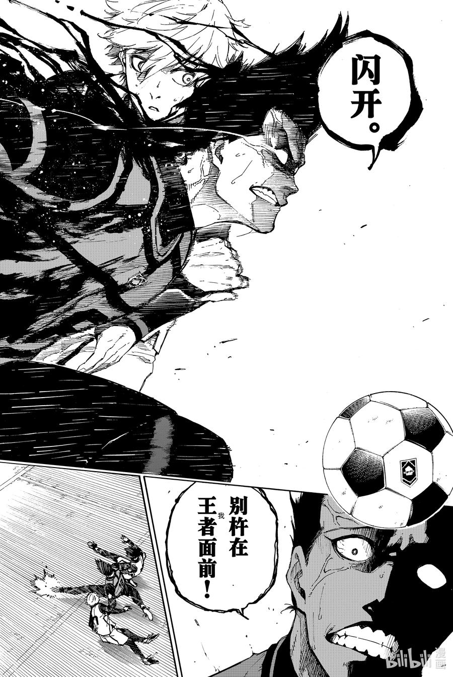 蓝色监狱 52 天才与庸才 第18页