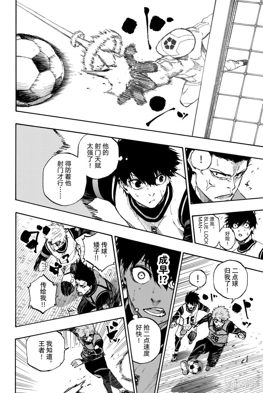 蓝色监狱 52 天才与庸才 第8页