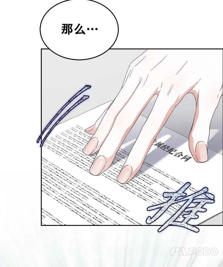 《得了不出道就会死的病》第52话 第24页