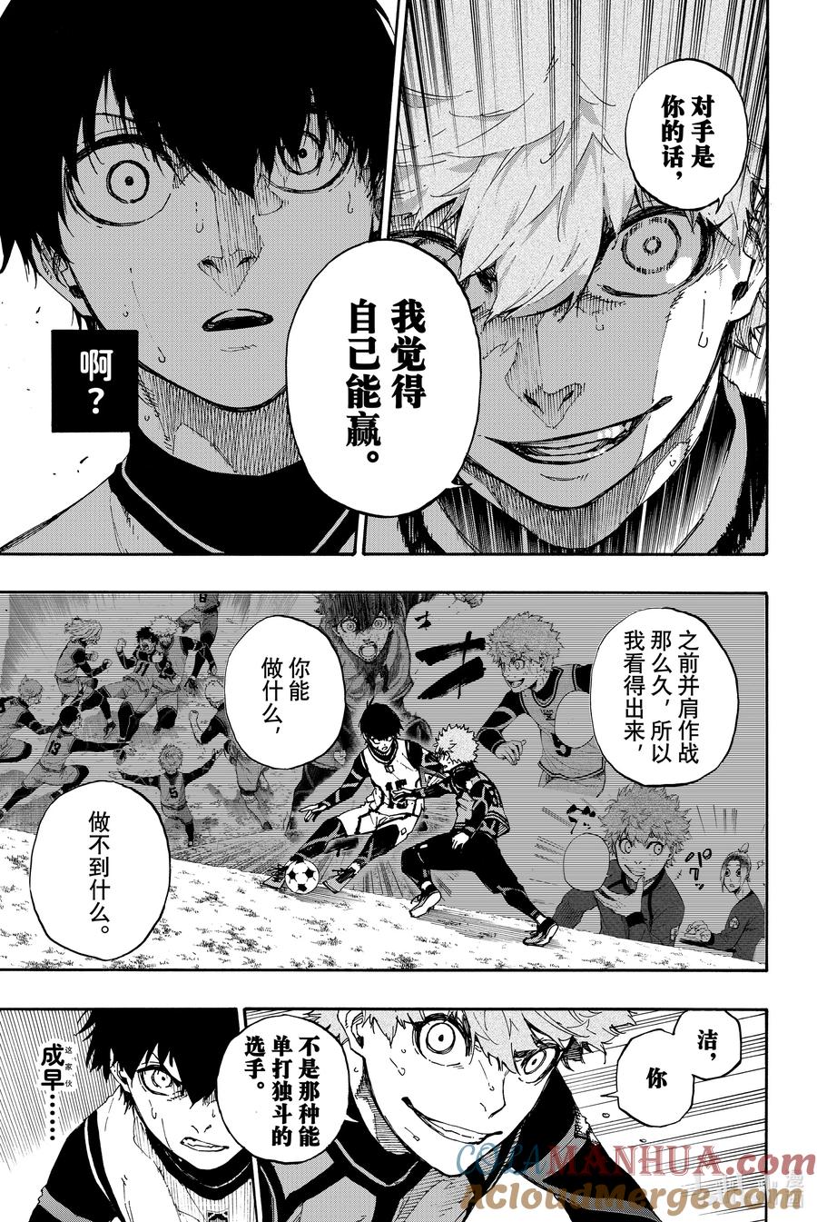 蓝色监狱 52 天才与庸才 第11页