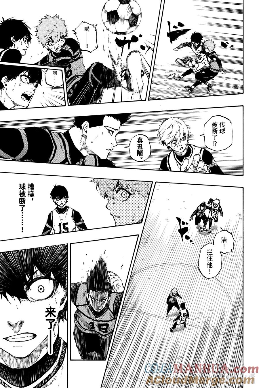 蓝色监狱 52 天才与庸才 第13页