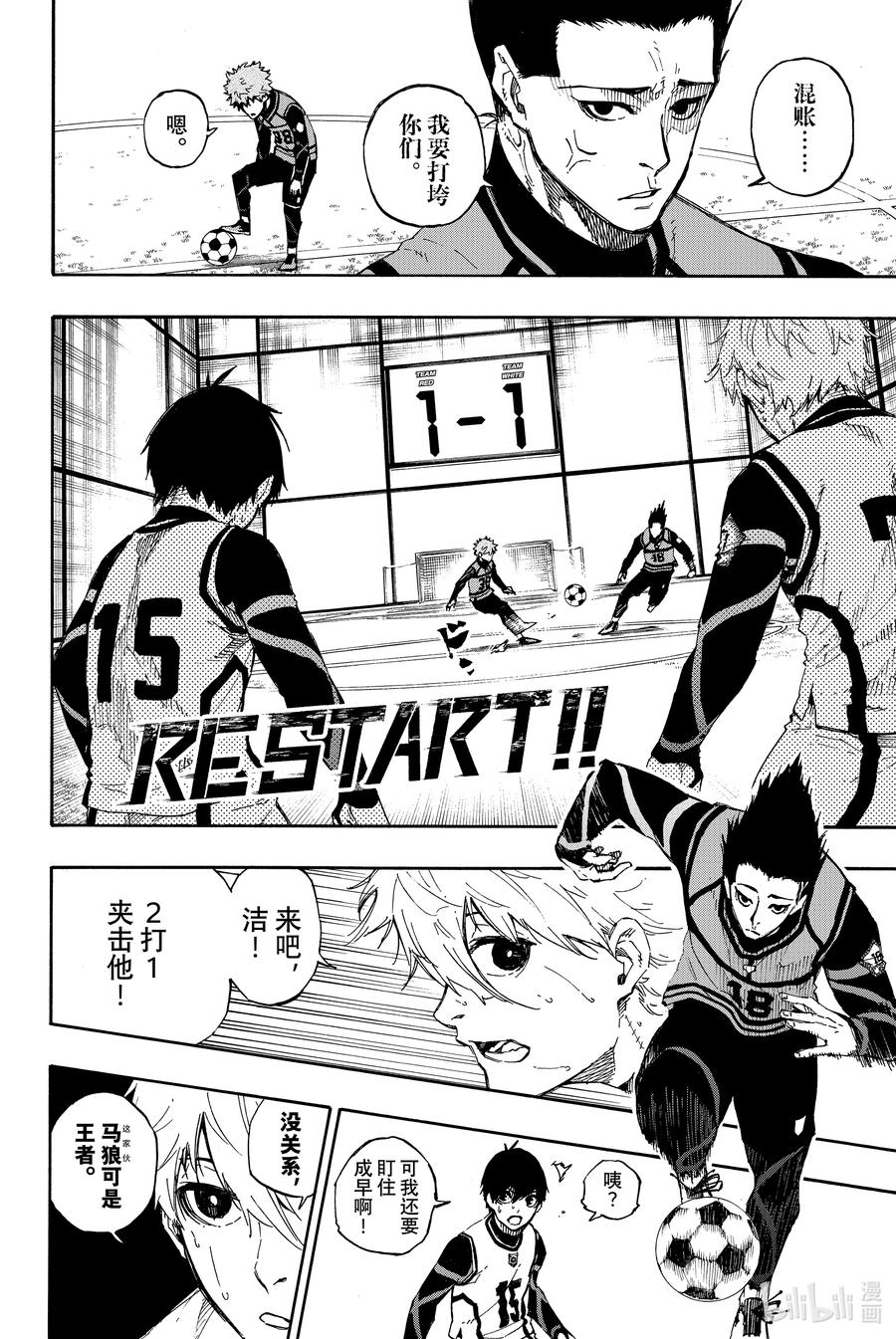 蓝色监狱 52 天才与庸才 第2页