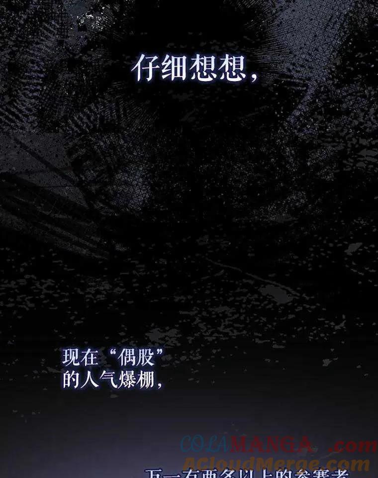 《得了不出道就会死的病》第52话 第29页