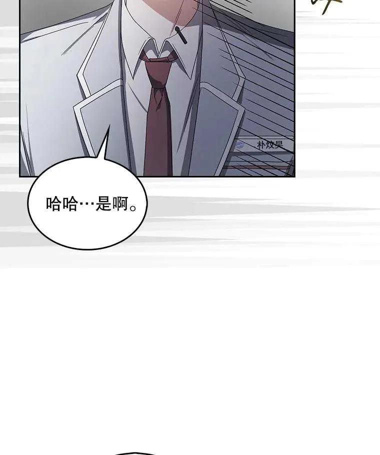 《得了不出道就会死的病》第52话 第23页