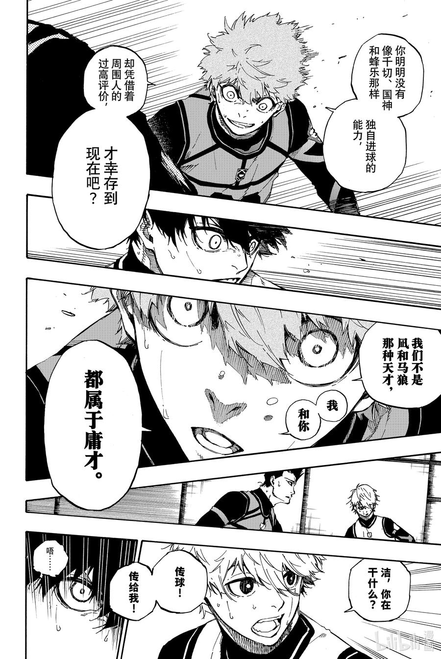 蓝色监狱 52 天才与庸才 第12页
