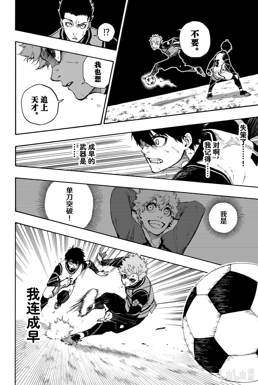 蓝色监狱 52 天才与庸才 第16页