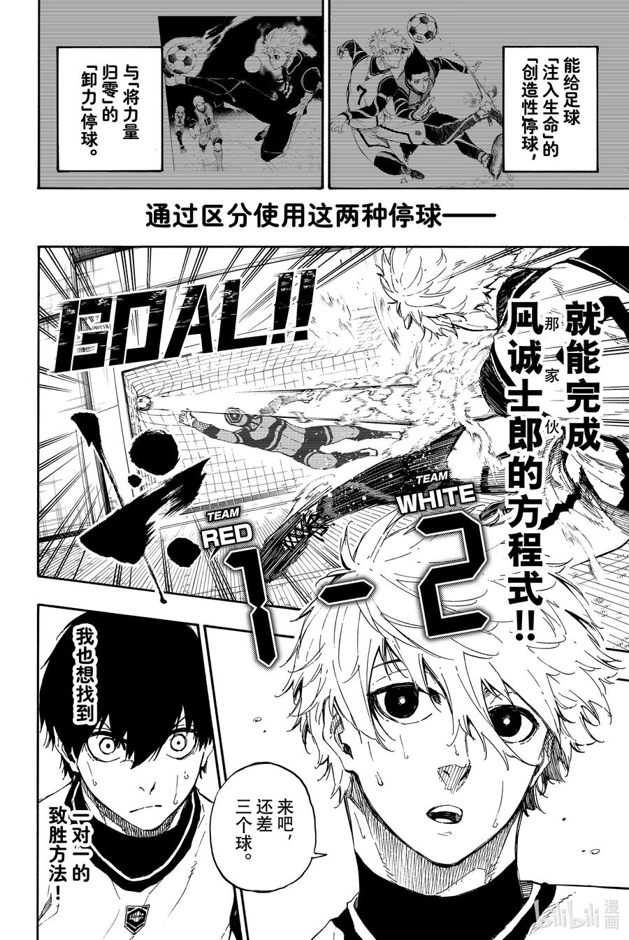 蓝色监狱 52 天才与庸才 第6页