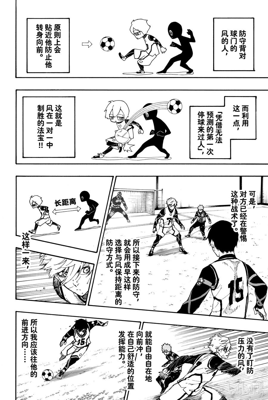 蓝色监狱 52 天才与庸才 第4页