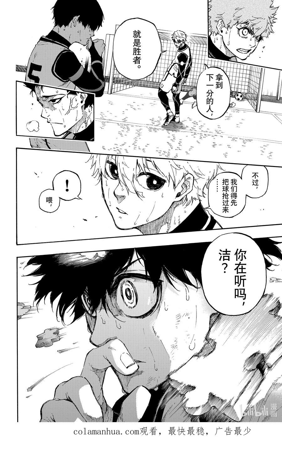 蓝色监狱 53 死角 第20页