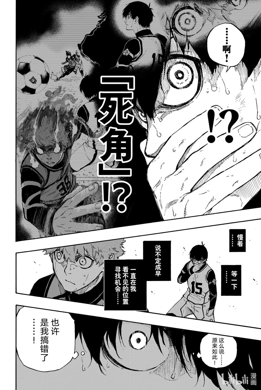 蓝色监狱 53 死角 第14页