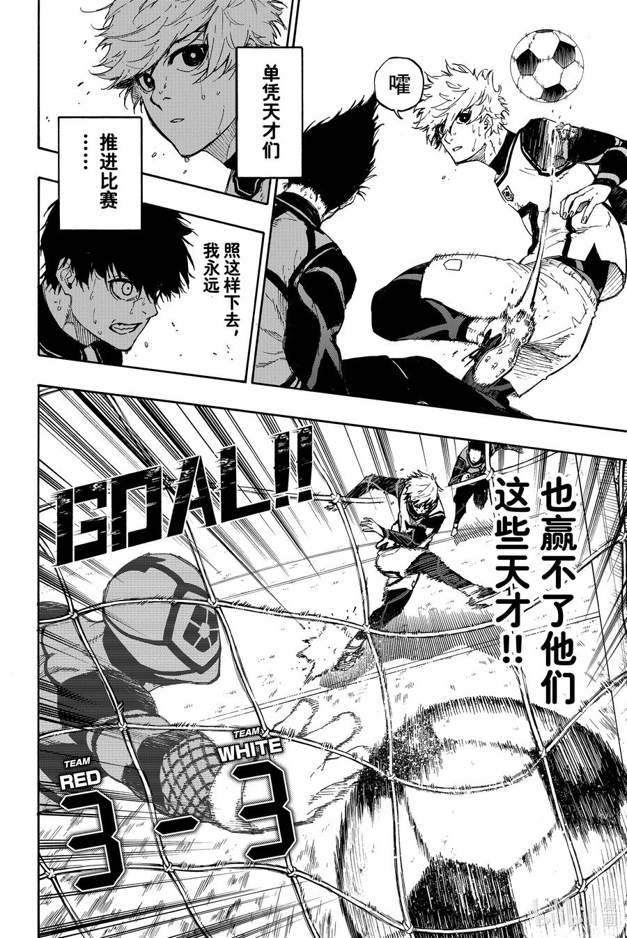 蓝色监狱 53 死角 第6页