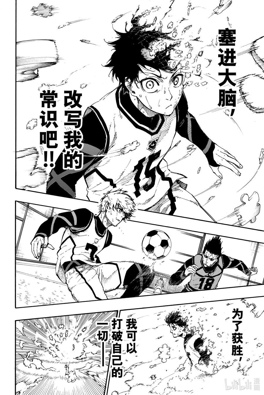蓝色监狱 53 死角 第18页