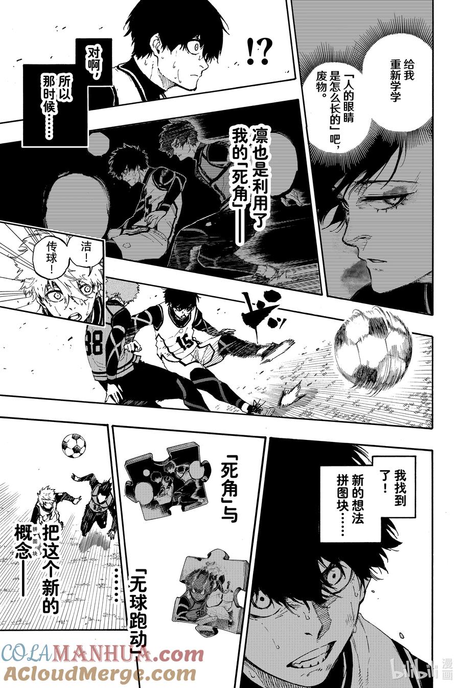 蓝色监狱 53 死角 第17页