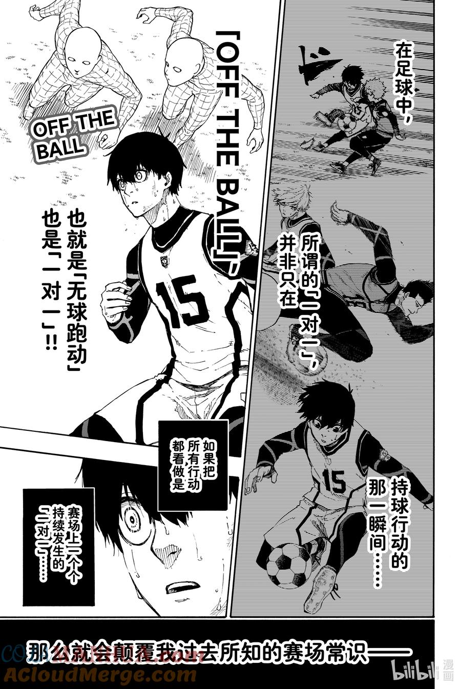 蓝色监狱 53 死角 第15页