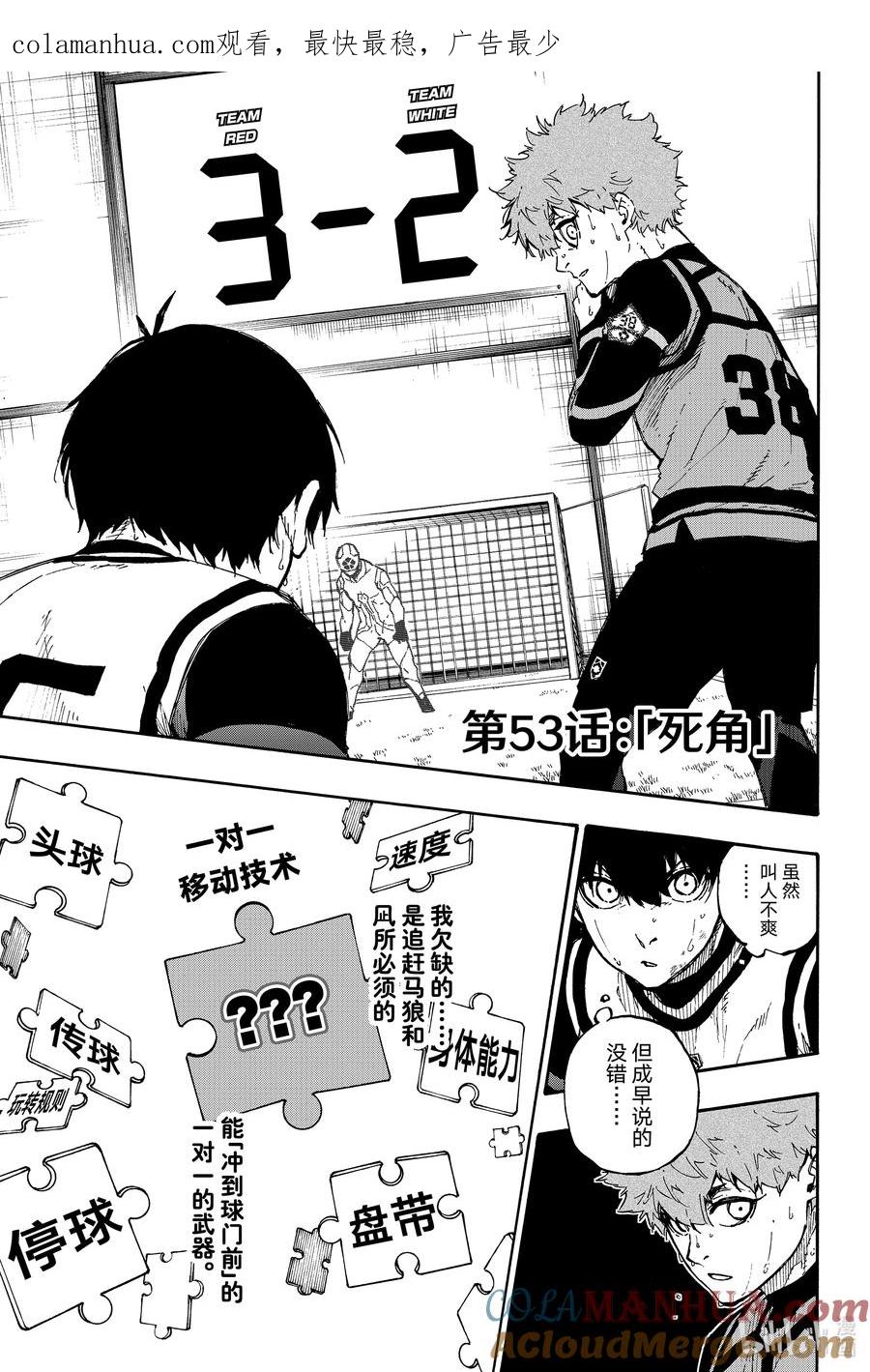 蓝色监狱 53 死角 第1页