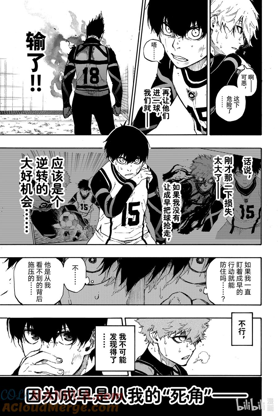 蓝色监狱 53 死角 第13页