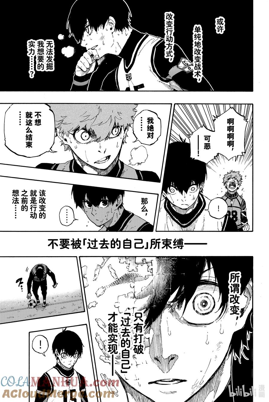 蓝色监狱 53 死角 第7页