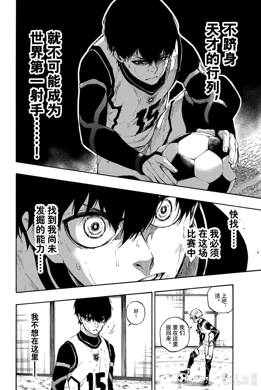 蓝色监狱 53 死角 第2页