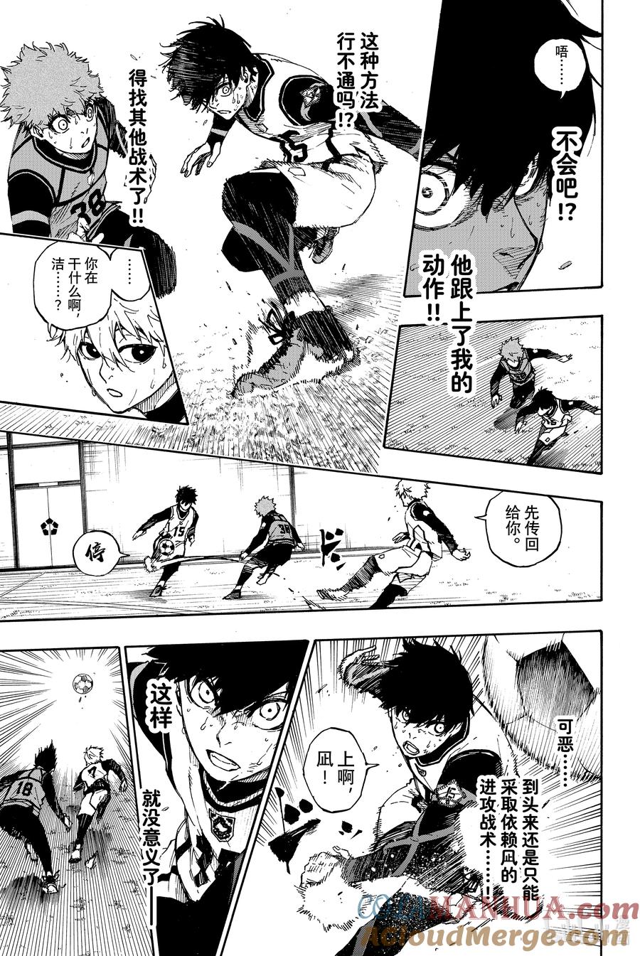 蓝色监狱 53 死角 第5页