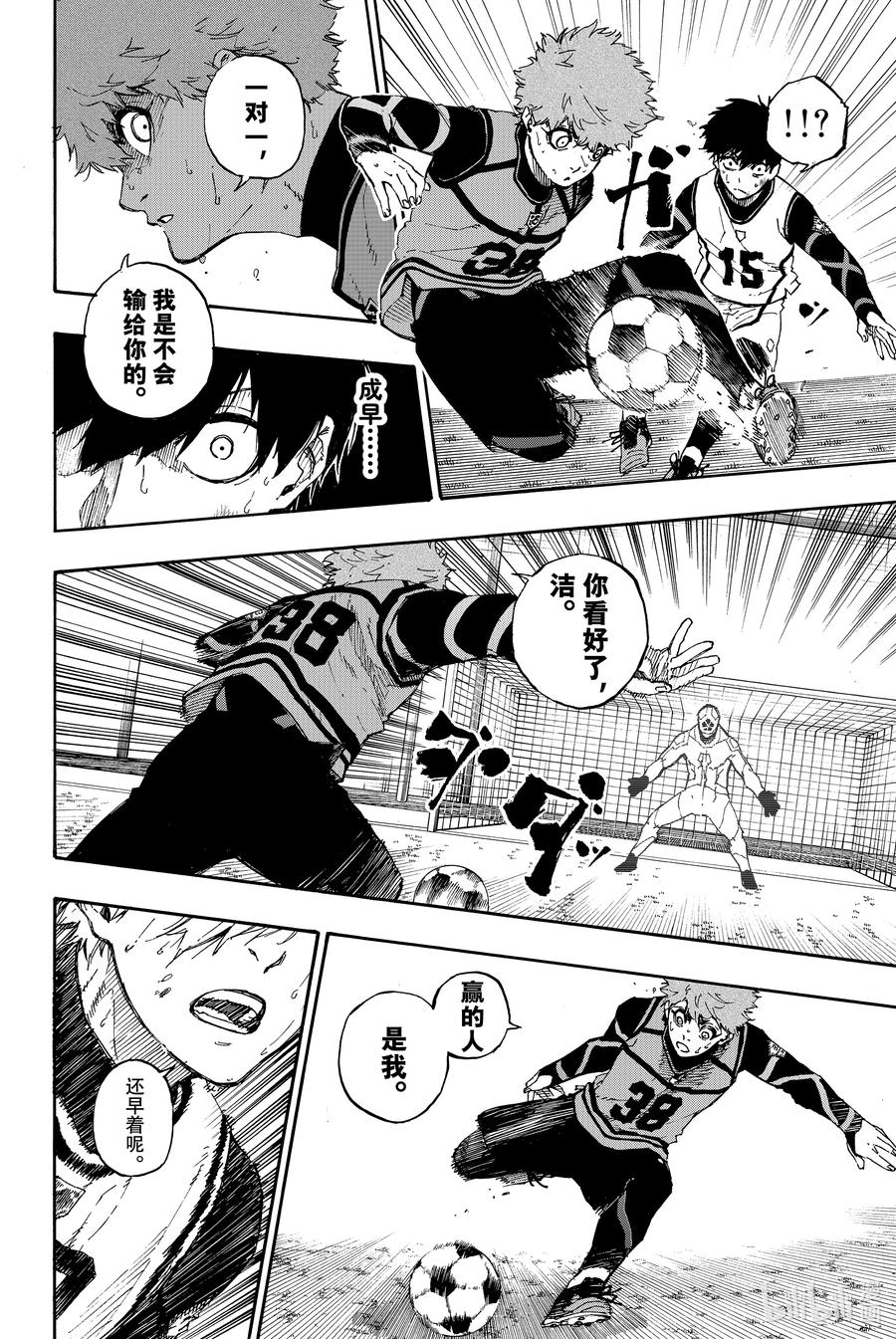 蓝色监狱 53 死角 第10页