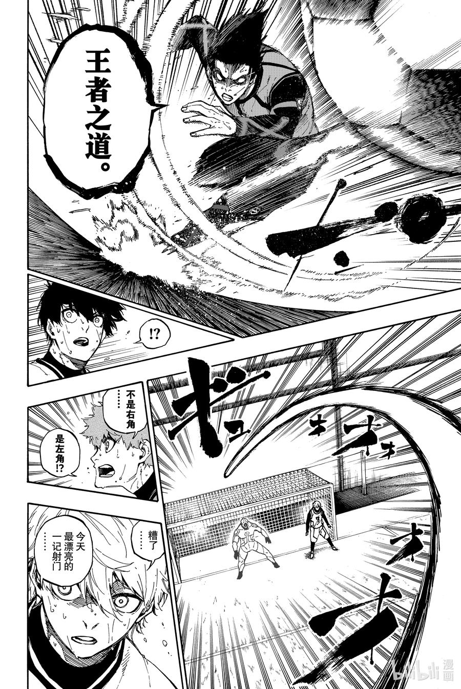 蓝色监狱 54 吞噬 第4页