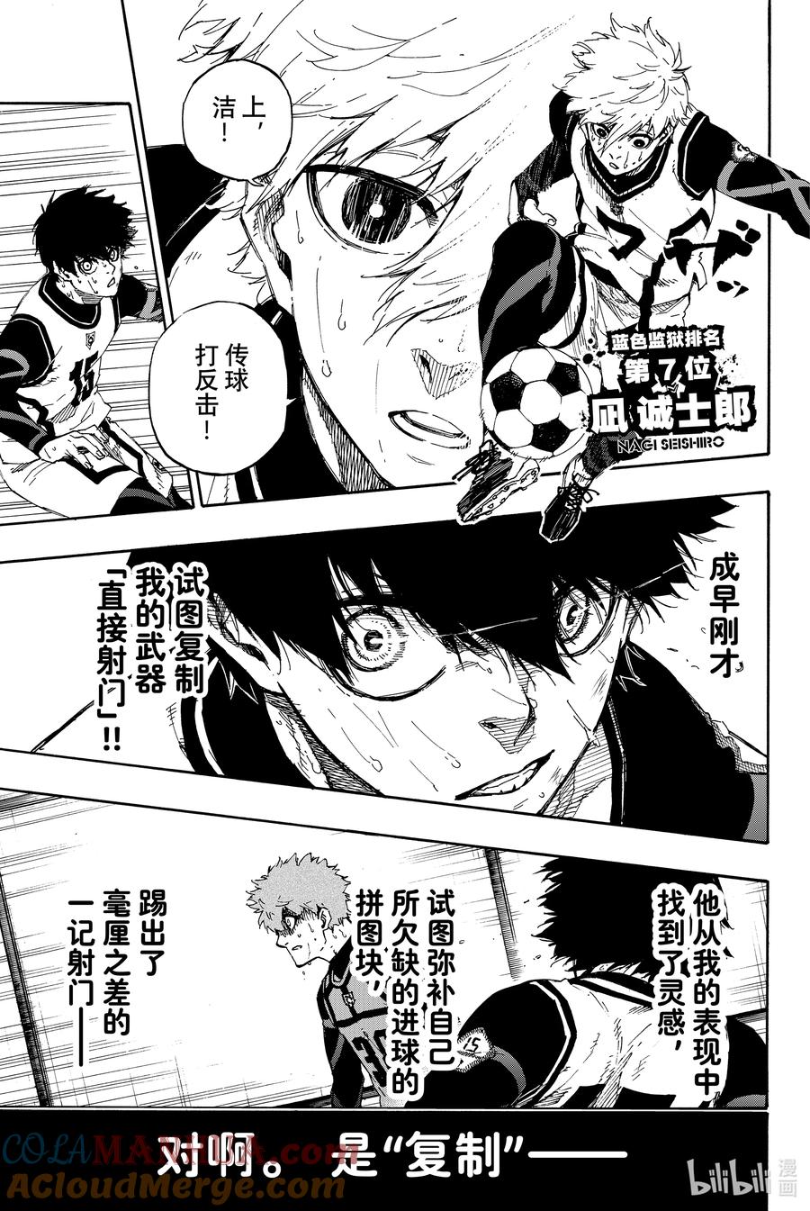 蓝色监狱 54 吞噬 第11页