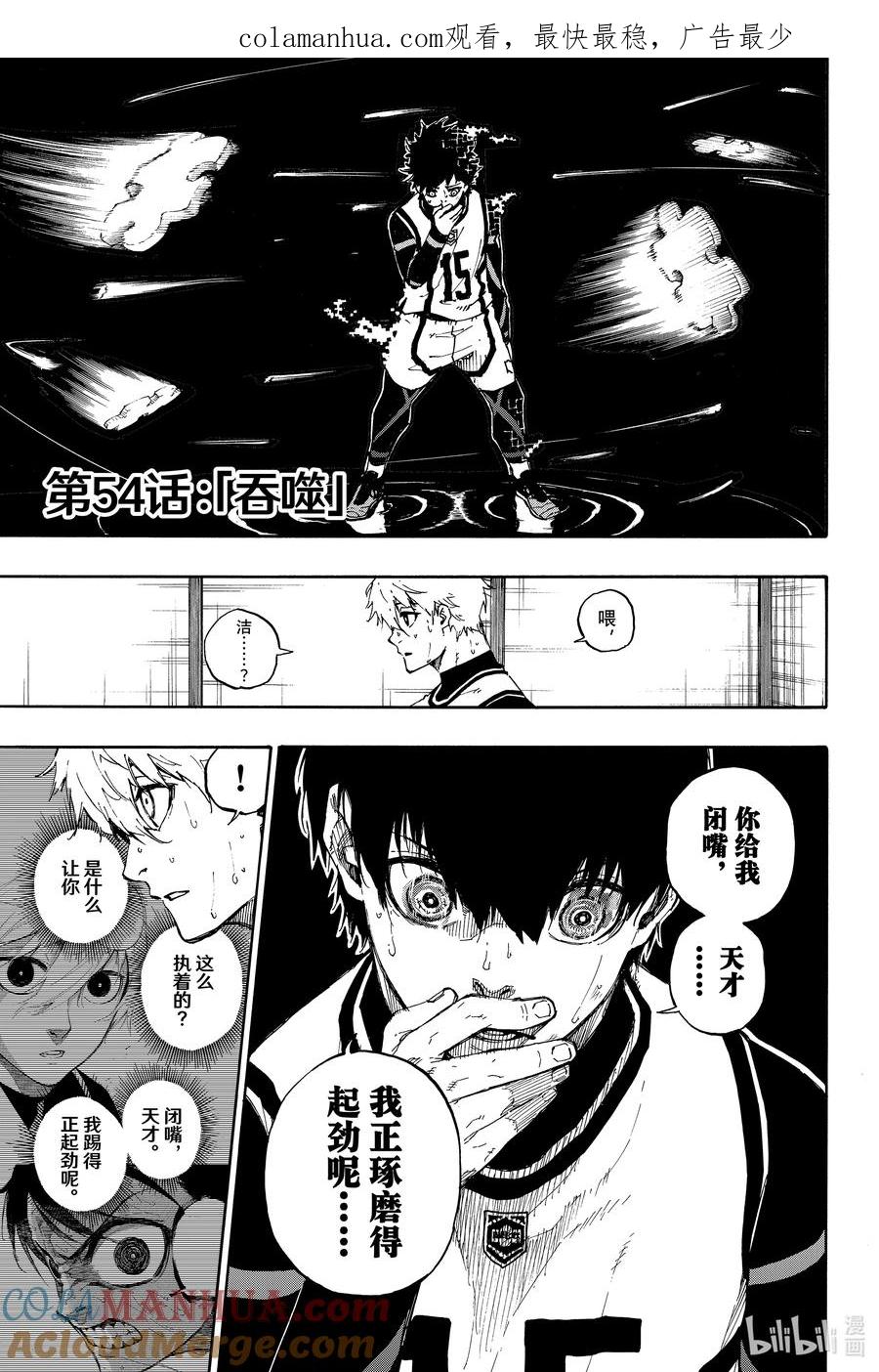 蓝色监狱 54 吞噬 第1页