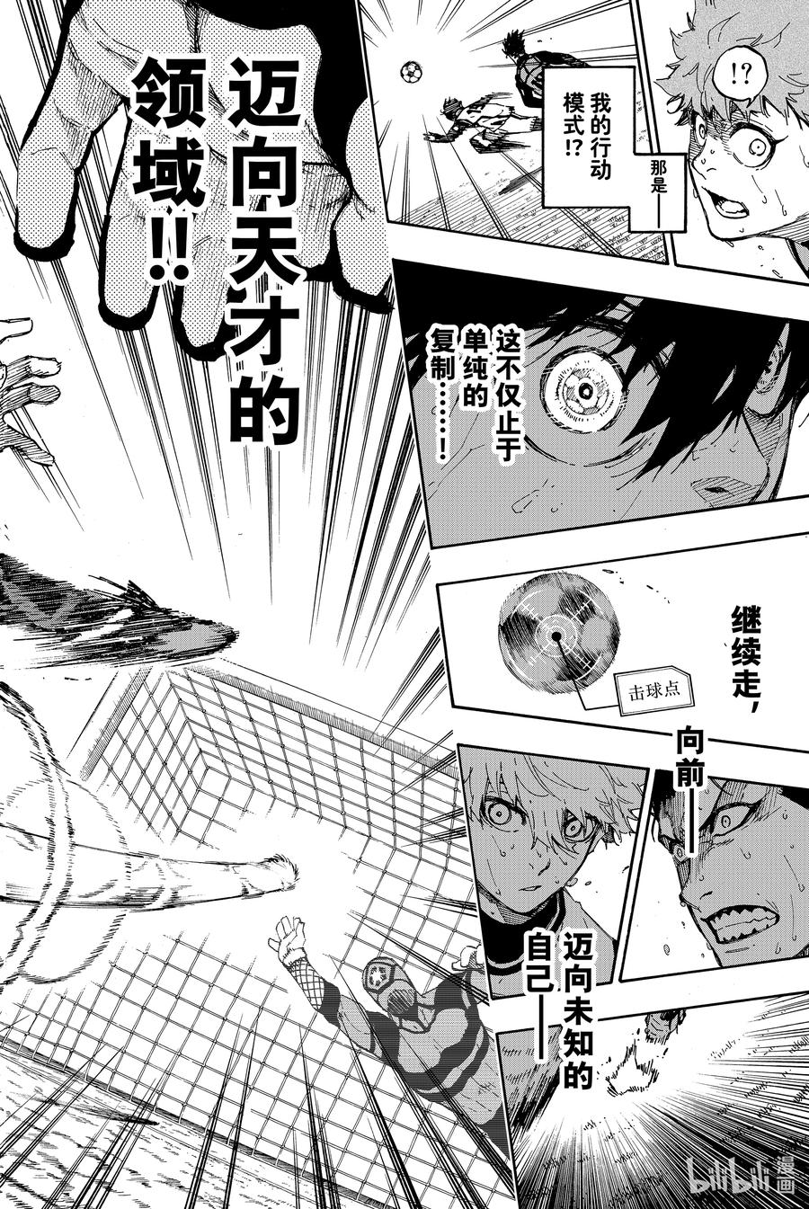 蓝色监狱 54 吞噬 第18页