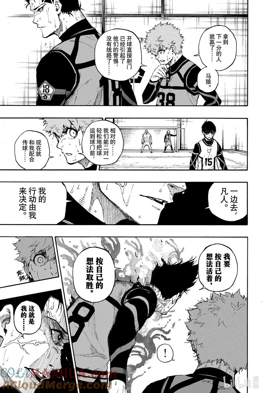 蓝色监狱 54 吞噬 第3页