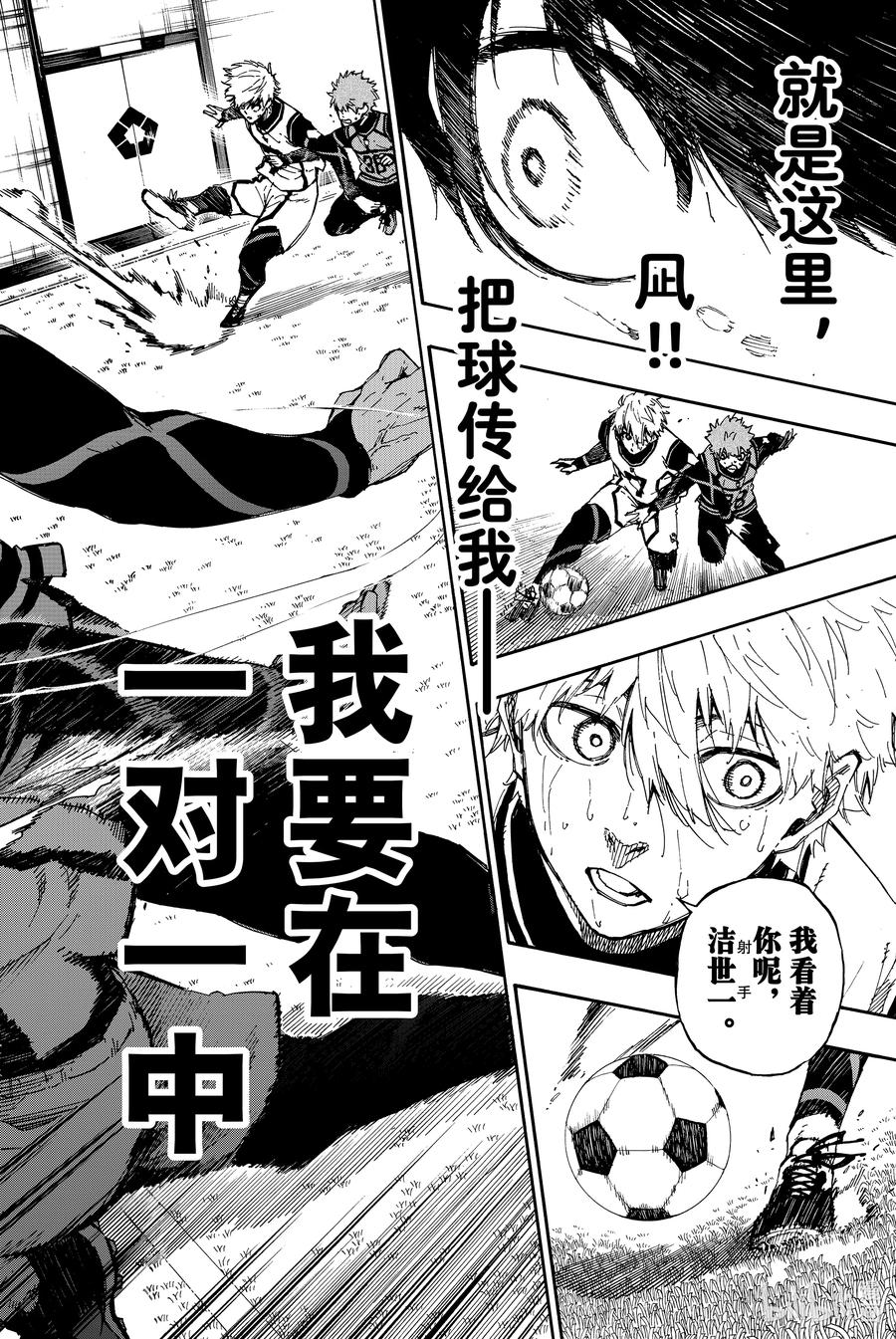 蓝色监狱 54 吞噬 第16页