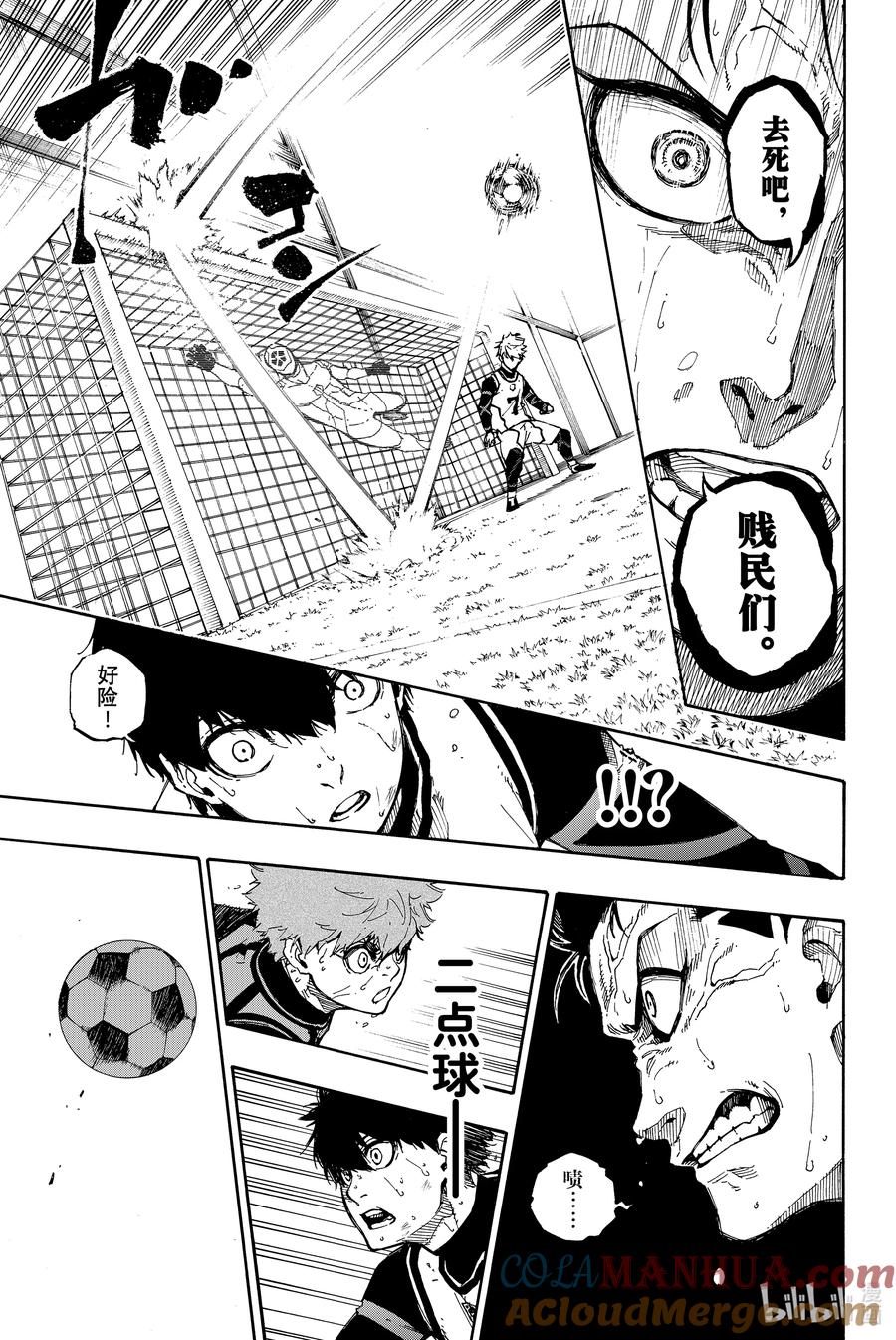 蓝色监狱 54 吞噬 第5页