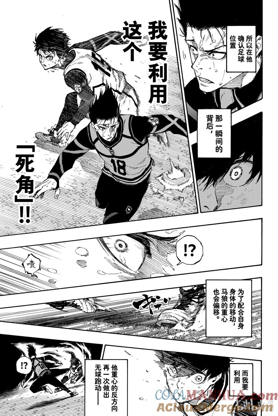 蓝色监狱 54 吞噬 第15页