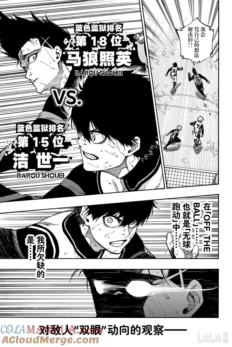 蓝色监狱 54 吞噬 第13页