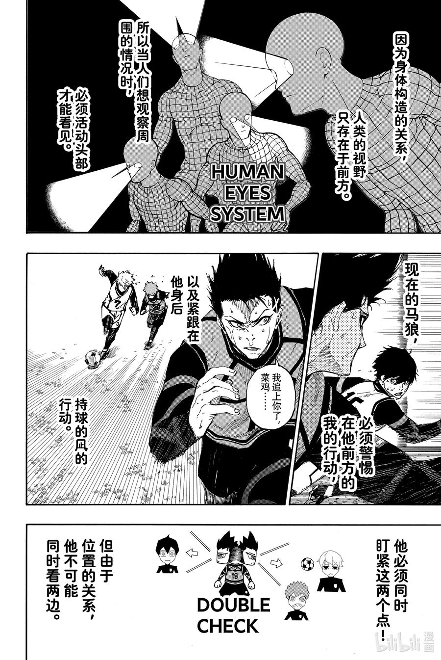 蓝色监狱 54 吞噬 第14页