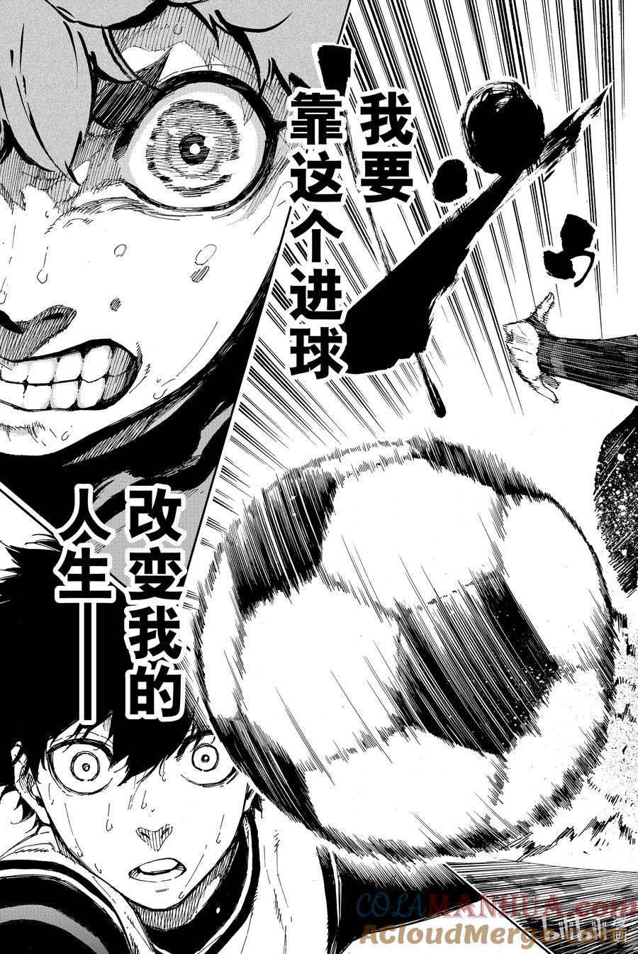 蓝色监狱 54 吞噬 第9页